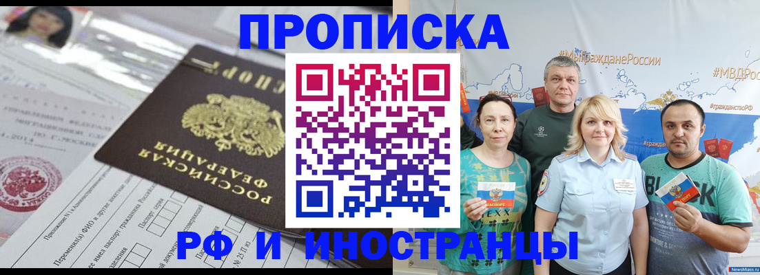 прописка законно в Кинеле